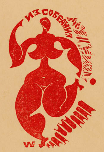 Exlibris by ? Unbekannt from Unknown for I. S. Sovranija - Erotica 