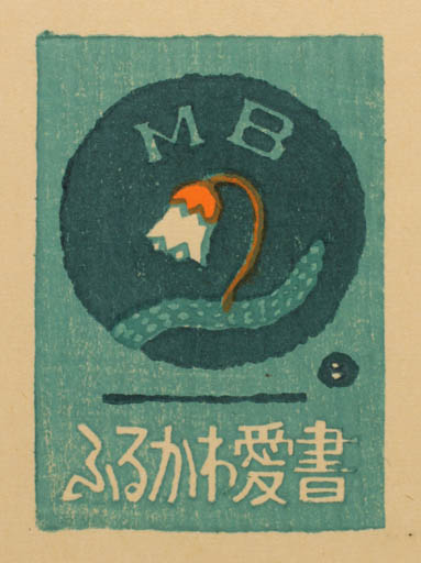 Exlibris by Umetaro Azechi from Japan for ? M B - Flower 