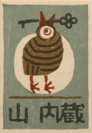 Exlibris by Umetaro Azechi from Japan for ? ? - Bird 