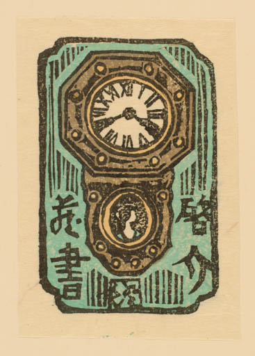 Exlibris by Sumio Kawakami from Japan for ? ? - 