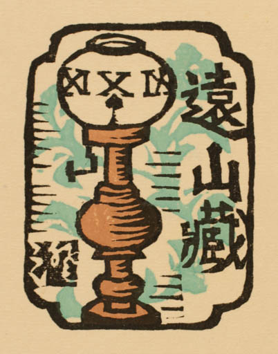 Exlibris by Sumio Kawakami from Japan for ? ? - 