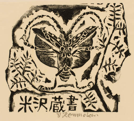 Exlibris by Yaichi Kenmoku from Japan for ? ? - Insect 