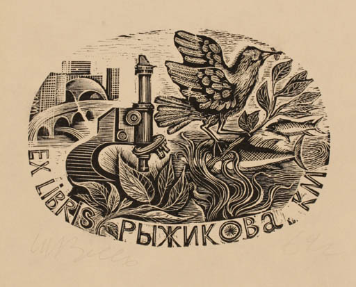 Exlibris by M.M. Vercholantsjew from Russia for ? ? - Architecture Fish Bird Science 