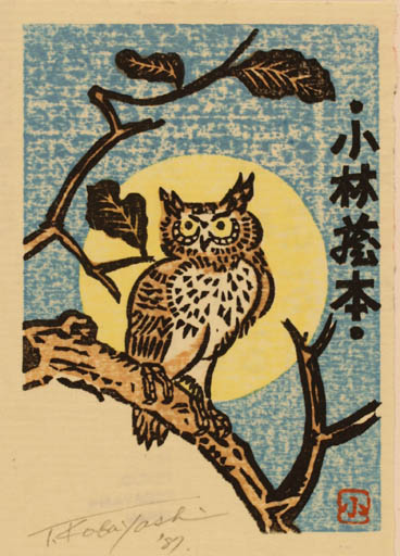 Exlibris by Teruo Kobayashi from Japan for ? ? - Owl 