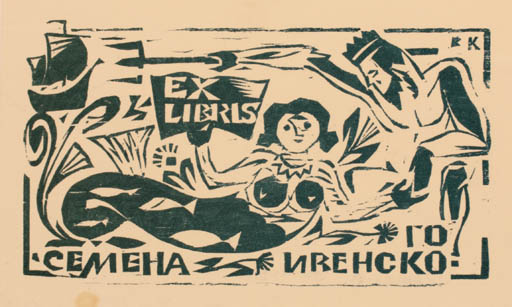 Exlibris by Valeri Pawlowitsch Kurow from Russia for S. Ivenski - Mermaid 