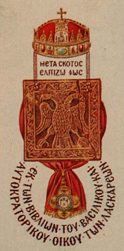 Exlibris by ? ? from Greece for Prins Eugen Láscaris af Grækenland - Heraldry Regent/royalty 