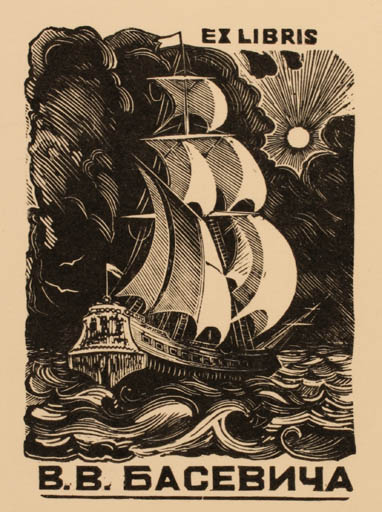 Exlibris by K.S. Kozlowski from Russia for ? ? - Maritime Ship/Boat Sun 