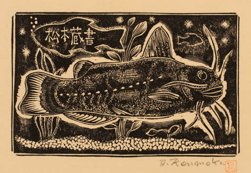 Exlibris by Yaichi Kenmoku from Japan for ? ? - Fish 