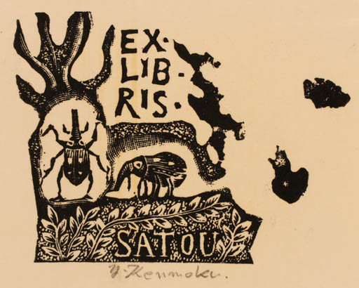 Exlibris by Yaichi Kenmoku from Japan for ? Satou - Insect 