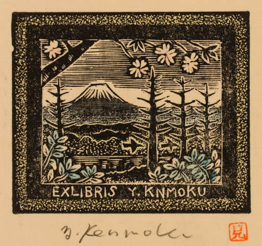 Exlibris by Yaichi Kenmoku from Japan for Y. Knmoku - Mountain Scenery/Landscape 