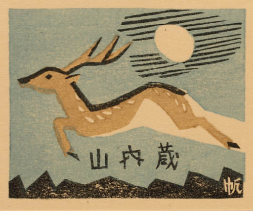 Exlibris by Senpan Maekawa from Japan for ? ? - Fauna 