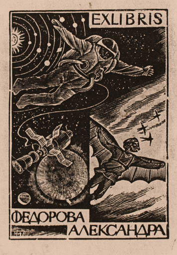 Exlibris by V. Panidow from Russia for Teodora Aleksandra - Cosmos Mythology 