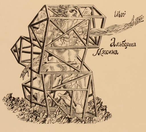 Exlibris by M. Wercholantschew from Russia for Alberna Miakina - Surrealism 