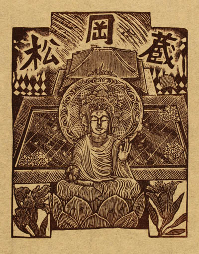 Exlibris by Masahiro Kurita from Japan for Senichiro Saitoh - Oriental Religion 