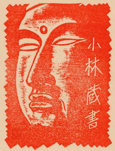 Exlibris by Teruo Kobayashi from Japan for ? ? - Oriental Portrait 