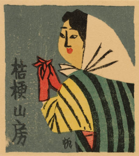 Exlibris by Senpan Maekawa from Japan for ? ? - Woman 