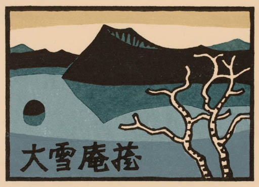 Exlibris by Yaozo Matsumi from Japan for ? ? - Scenery/Landscape 