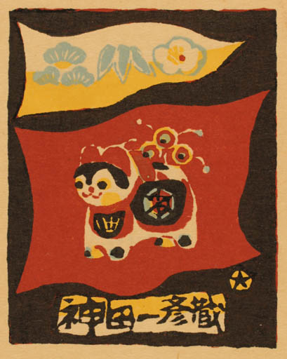 Exlibris by Teruo Takahashi from Japan for ? ? - 