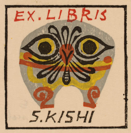 Exlibris by Ryo Masuoka from Japan for Shigernaru Kishi - Bird Owl 