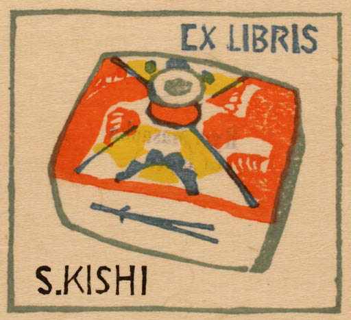 Exlibris by Ryo Masuoka from Japan for Shigernaru Kishi - 