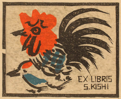 Exlibris by Ryo Masuoka from Japan for Shigernaru Kishi - Bird 