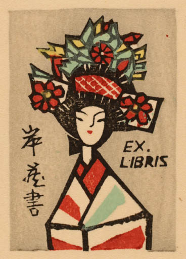 Exlibris by Ryo Masuoka from Japan for Shigernaru Kishi - Woman Oriental 