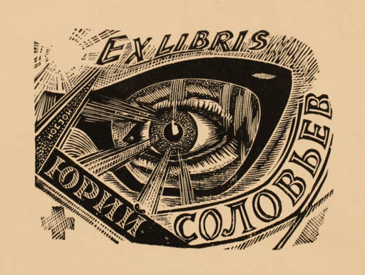 Exlibris by Johannes Juhansoo from Estonia for Horii Solovjev - 