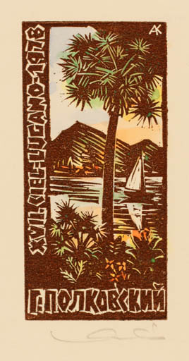 Exlibris by Kàroly Andrusko from Yugoslavia for G. Polkovski - Mountain Exlibris Congress Scenery/Landscape Palm tree 