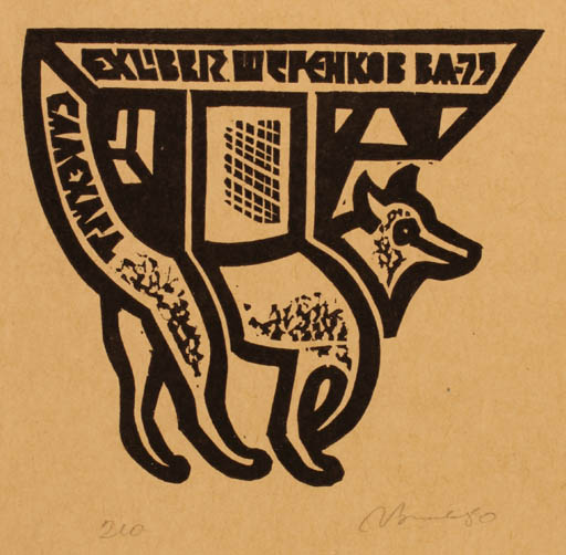 Exlibris by Augustinas Virgilijus Burba from Lithuania for ? Tschernenkov - Dog 